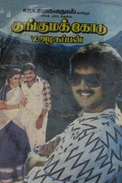 குங்கும கொடு poster