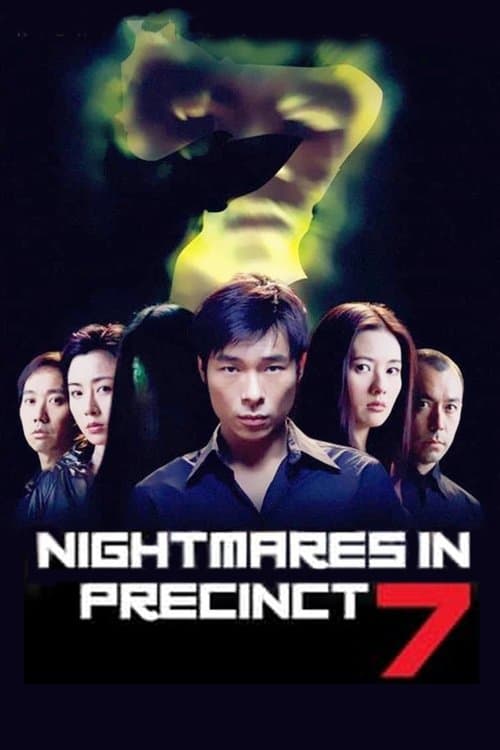 七號差館 poster