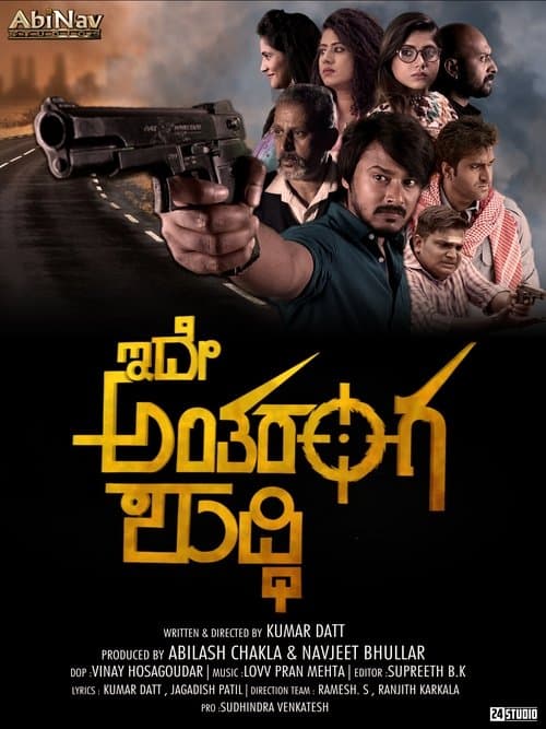 आईडीई अन्तरंगा शुद्धि poster