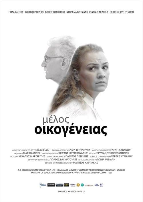 Μέλος Οικογένειας poster