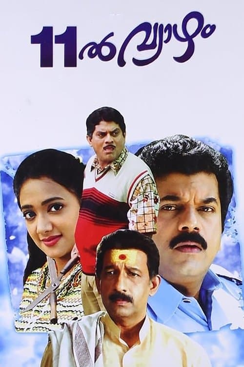 11ൽ  വ്യാഴം poster