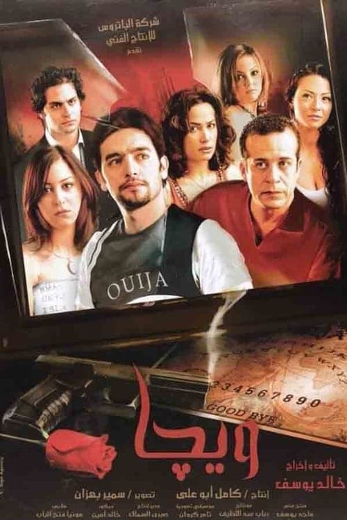 ويجا poster