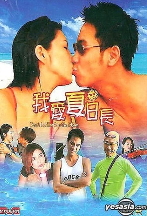 我愛夏日長 poster