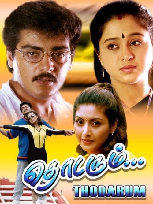 தொடரும் poster