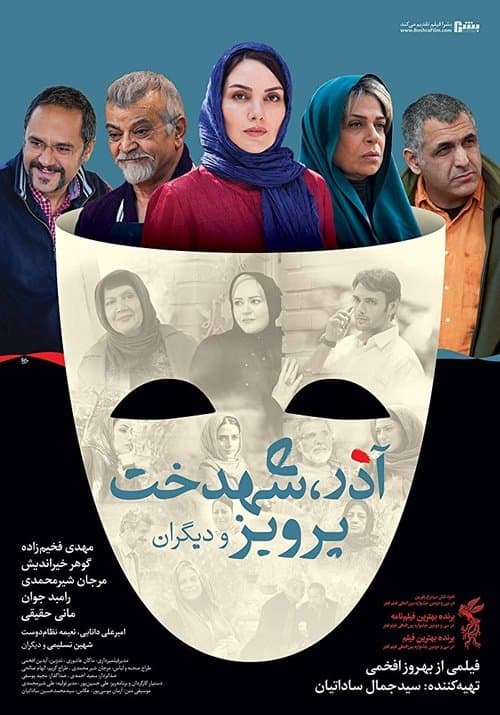 آذر، شهدخت، پرویز و دیگران poster
