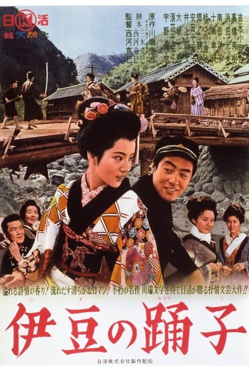 伊豆の踊子 poster