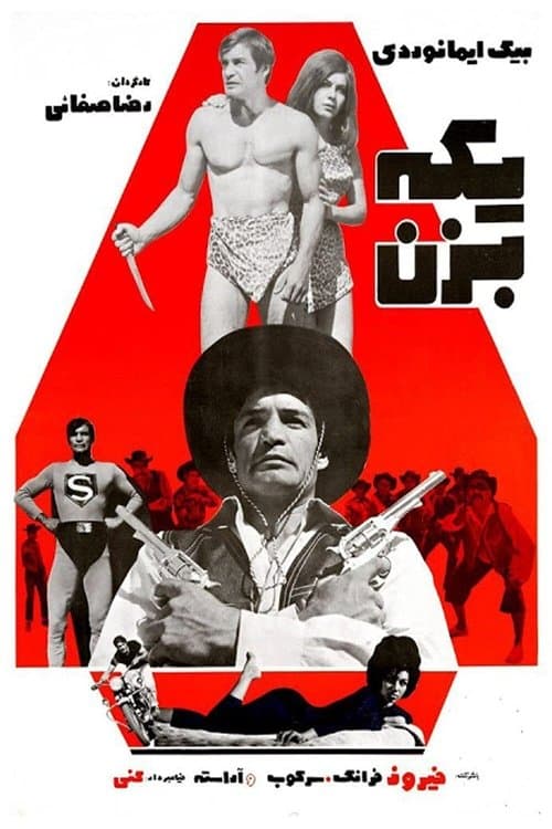 یکه بزن poster