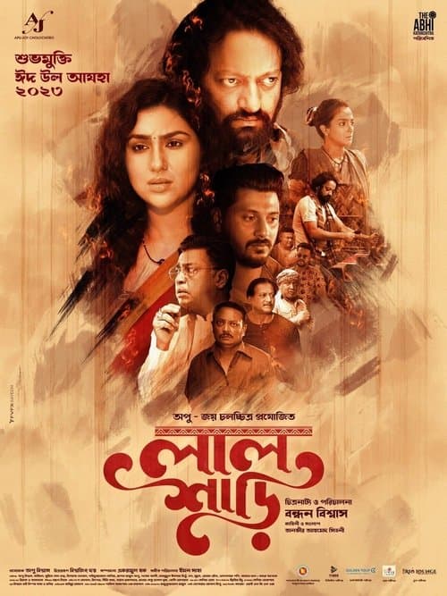 লাল শাড়ি poster