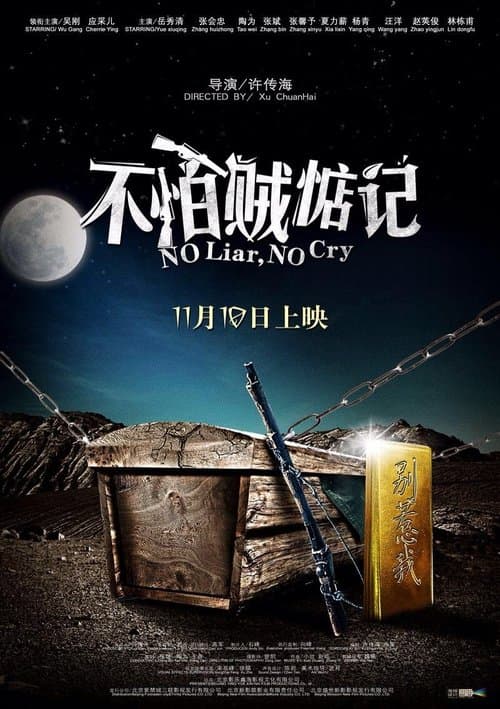 不怕賊惦記 poster