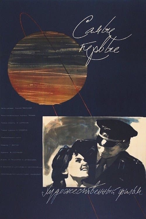 Самые первые poster
