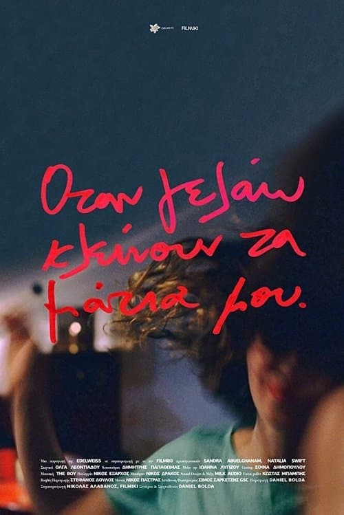 Όταν Γελάω Κλείνουν τα Μάτια μου poster