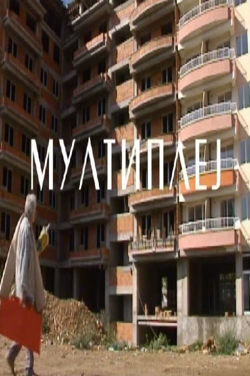 Мултиплеј poster