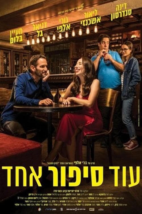 עוד סיפור אחד poster