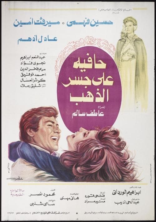 حافية على جسر الذهب poster