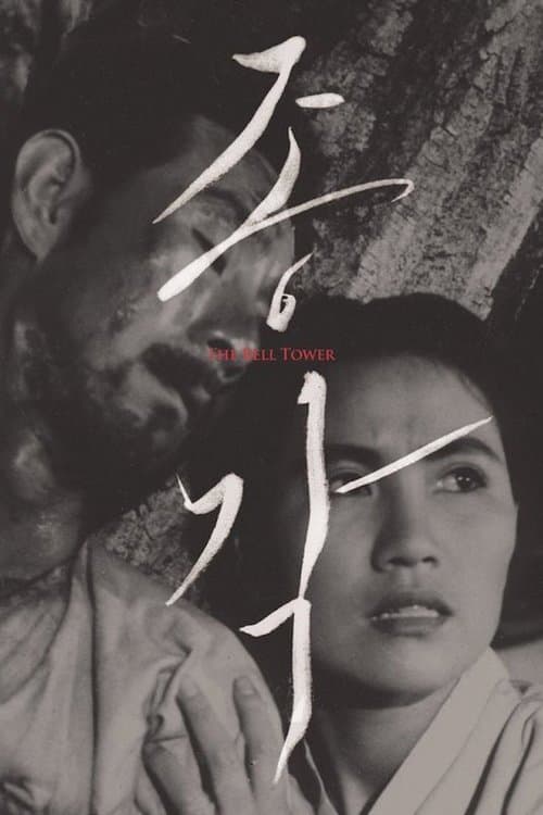 종각 poster