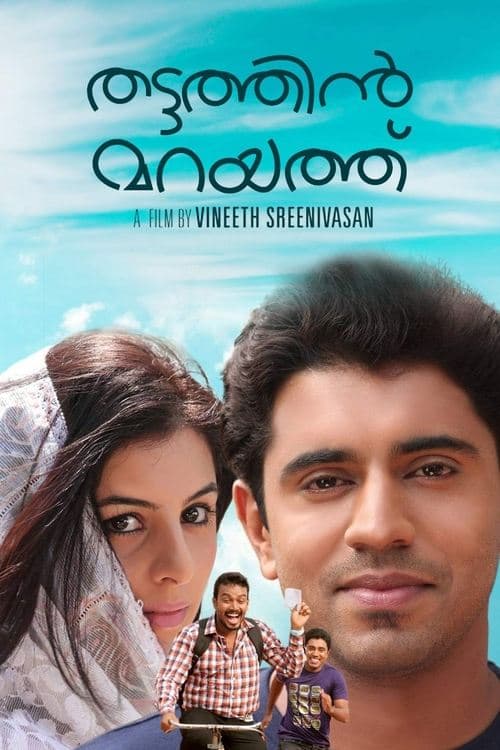 തട്ടത്തിൻ മറയത്ത് poster