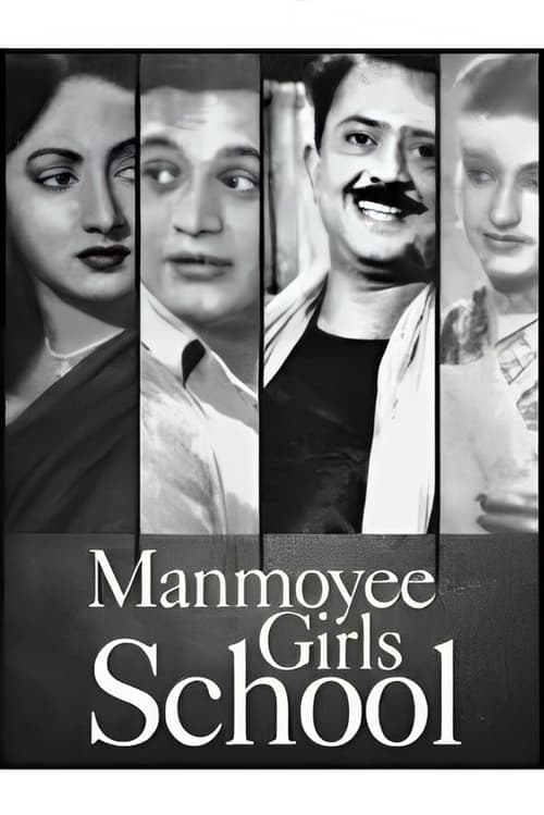 মানময়ী গার্লস স্কুল poster