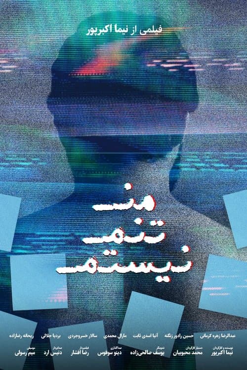 من تنم نیستم poster