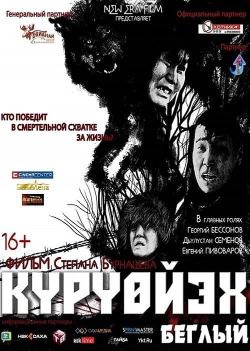 Күрүөйэх poster