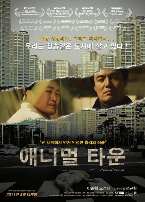 애니멀 타운 poster