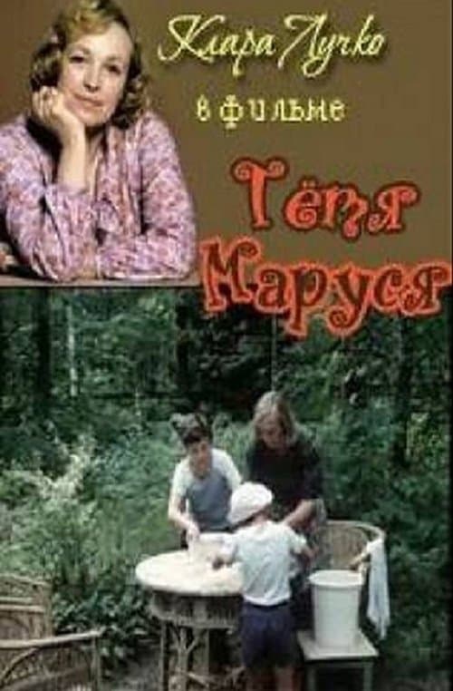 Tante Marusja poster