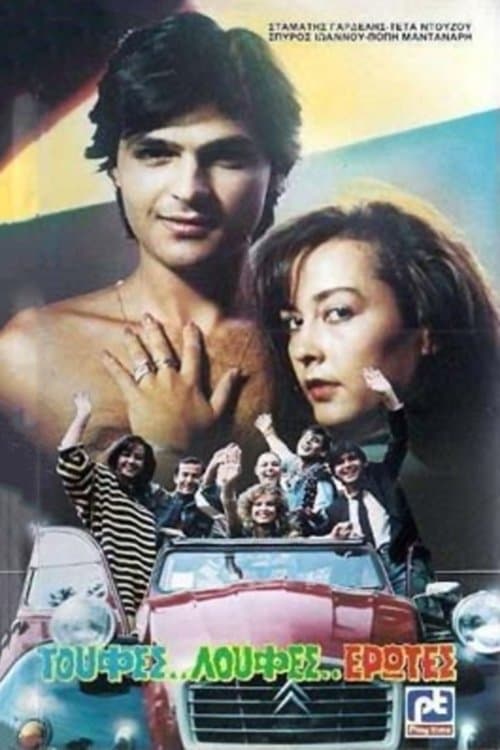 Λούφες...Τούφες...Έρωτες... poster