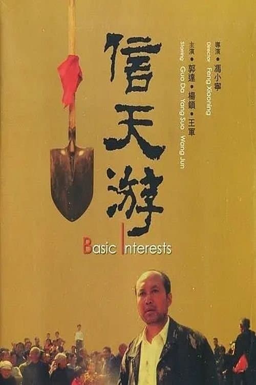 信天游 poster