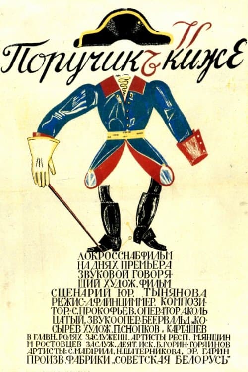 Поручик Киже poster
