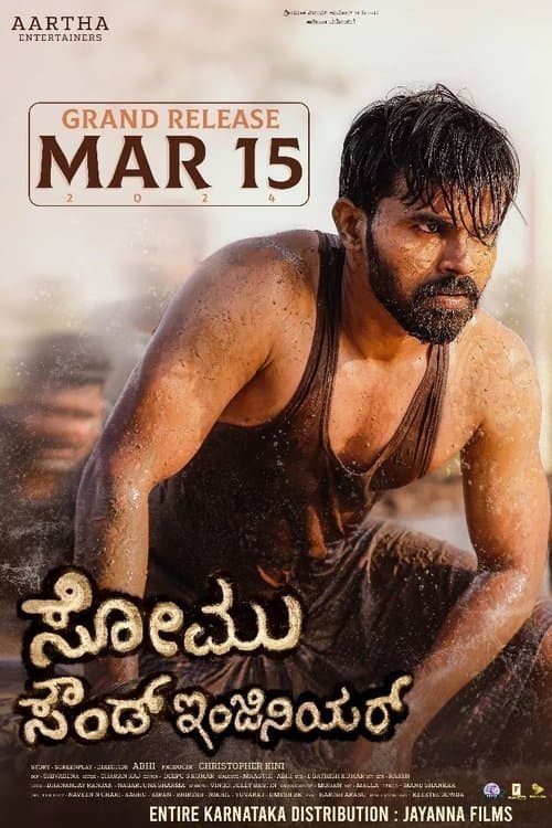 ಸೋಮು ಸೌಂಡ್ ಇಂಜಿನಿಯರ್ poster