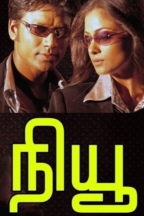 நியூ poster