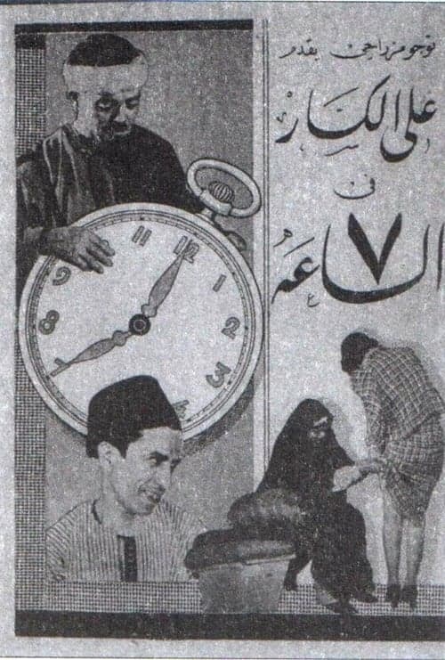 الساعة 7 poster