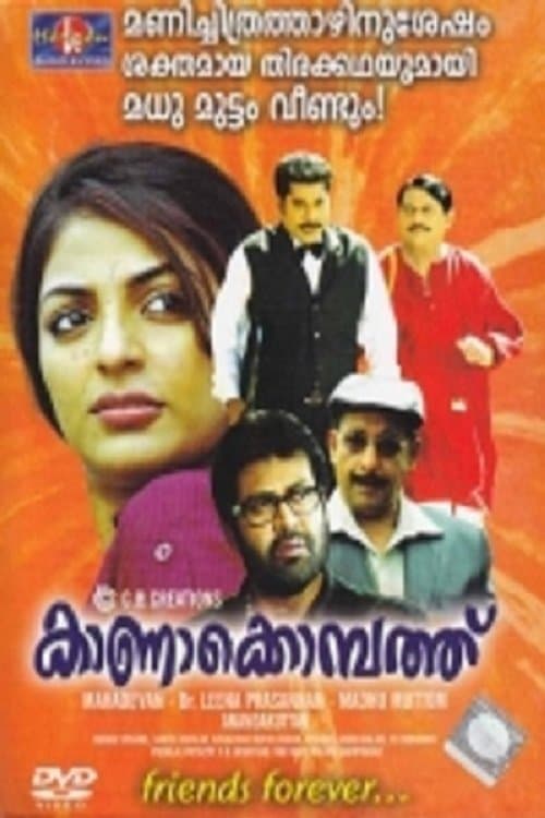 കാണാക്കൊമ്പത്ത് poster