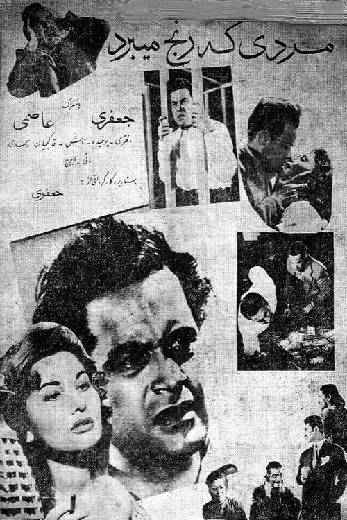 مردی که رنج می‌برد poster