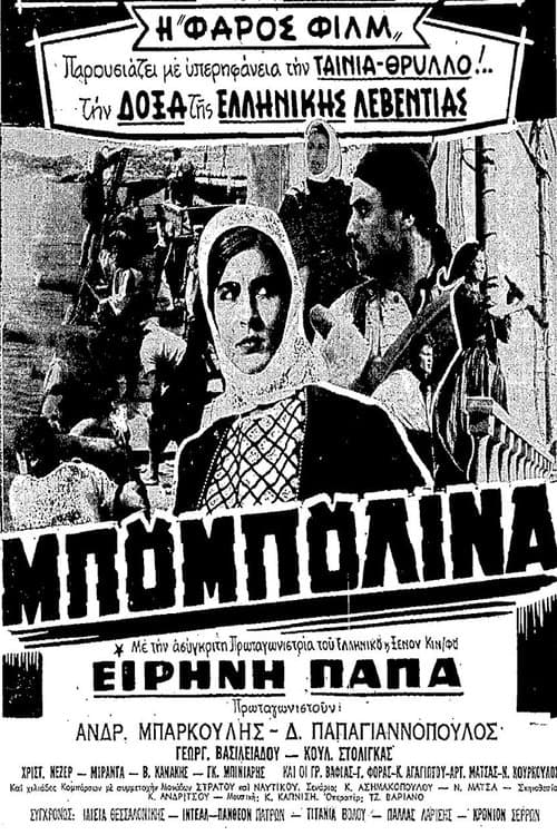 Μπουμπουλίνα poster
