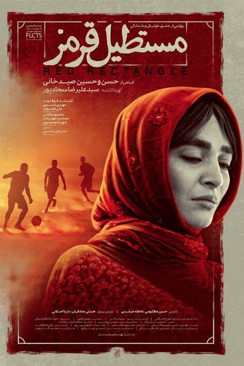 مستطیل قرمز poster