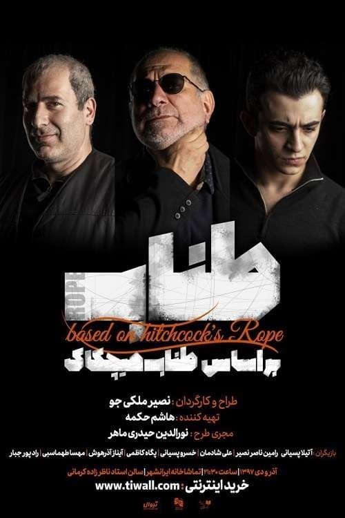 طناب poster