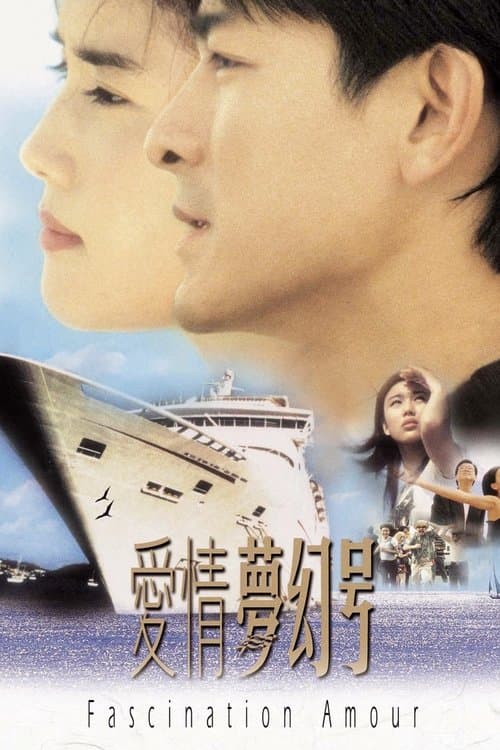 愛情夢幻號 poster