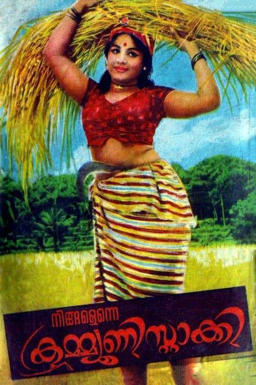 നിങ്ങളെന്നെ കമ്മ്യൂണിസ്റ്റാക്കി poster