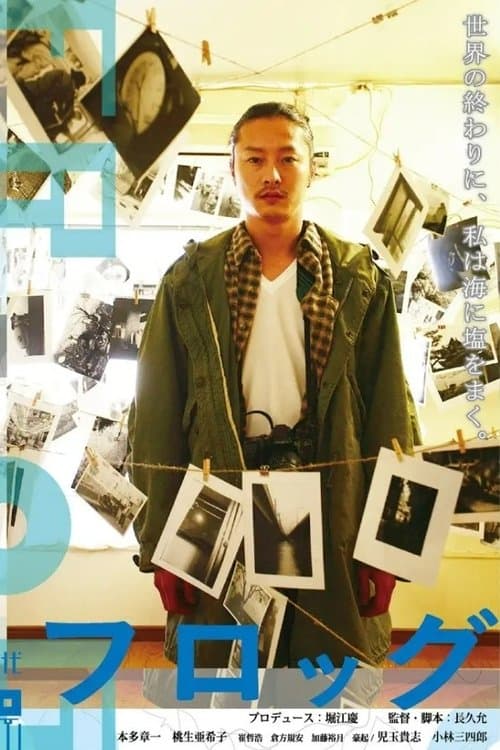Zero nendai zenkei poster