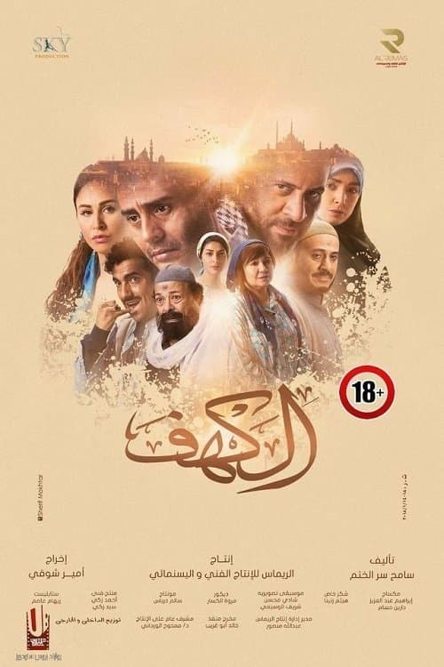 الكهف poster