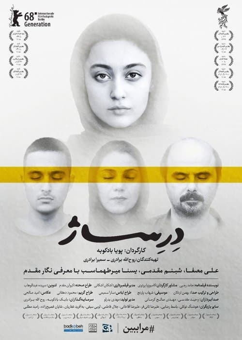 درساژ poster