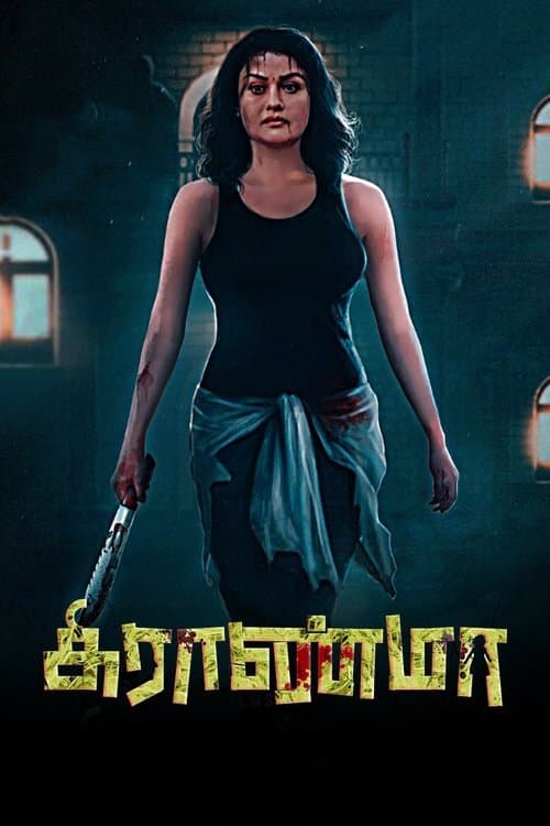 கிராண்மா poster