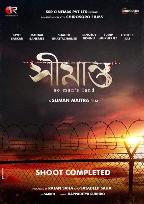 সীমান্ত poster