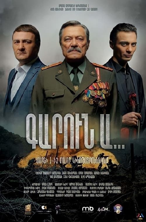 Գարուն ա... poster