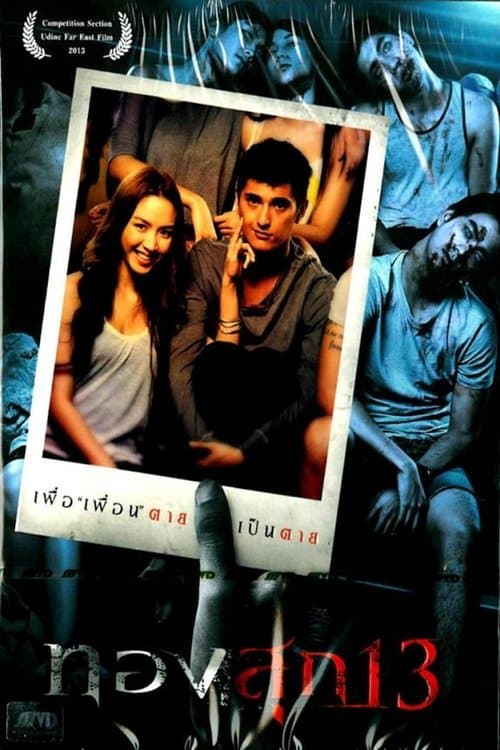 ทองสุก 13 poster