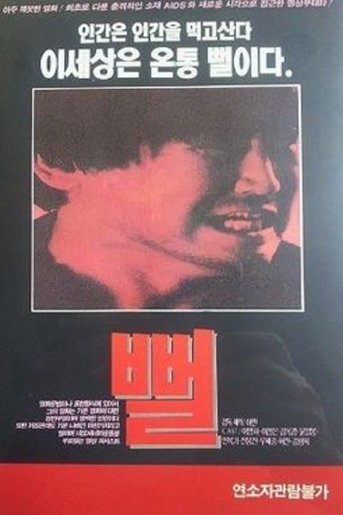 뻘 poster