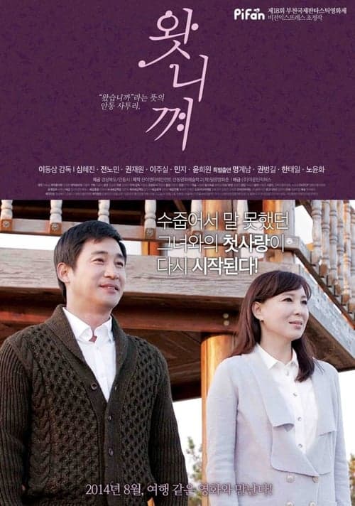 왓니껴 poster