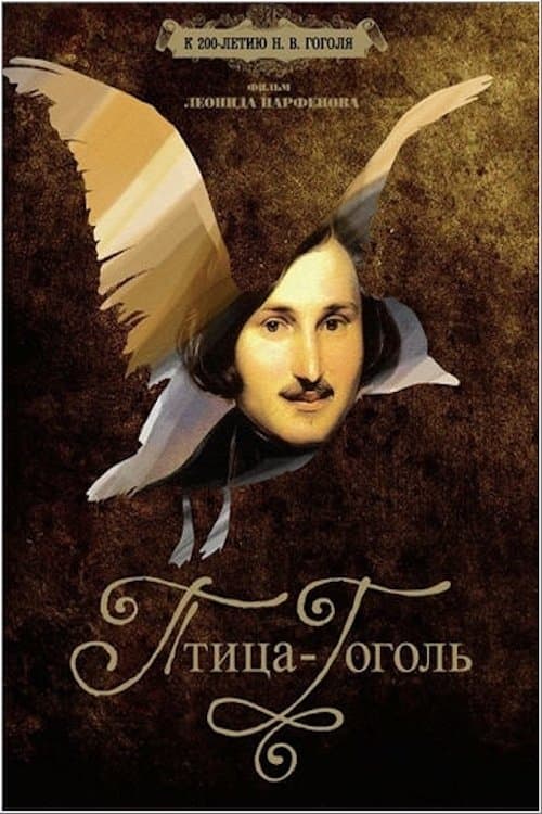 Птица-Гоголь poster