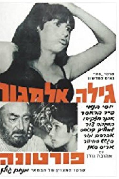 פורטונה poster
