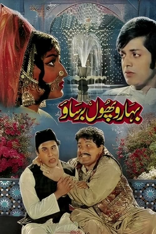 بہارو پُھول برساؤ poster